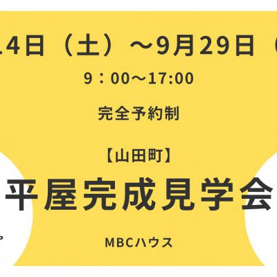 【完成見学会】鹿児島の太陽の光と風を考慮したパッシブデザイン住宅