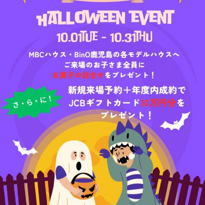 ハロウィンイベント開催中！