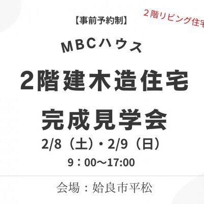 【完成見学会】M-branche～『自分を大切にする家』