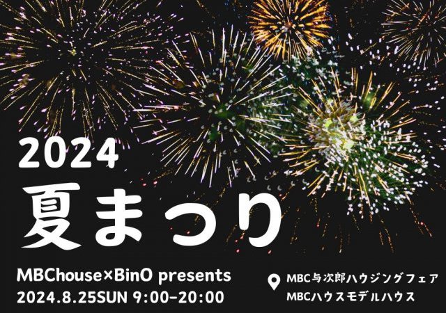 【2024 夏祭りイベント】MBCハウス×BinO鹿児島