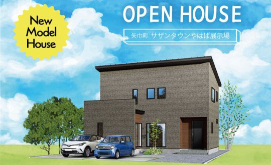 【盛岡南店】サザンタウンやはば展示場 見学会！！