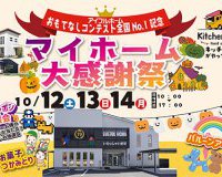 【水沢店】キッチンカーがくる！？イベント開催いたします♪