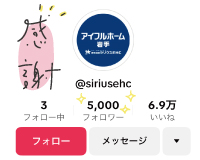 ★TikTokフォロワー様5000人突破！★