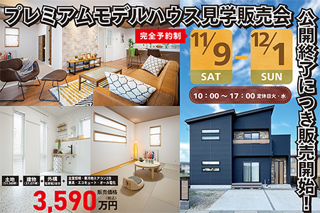 【予約制】　全館空調システムの家　茶屋前展示場　販売会【大船渡営業所】