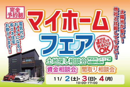 【WEB限定イベント】マイホームフェア【大船渡営業所】