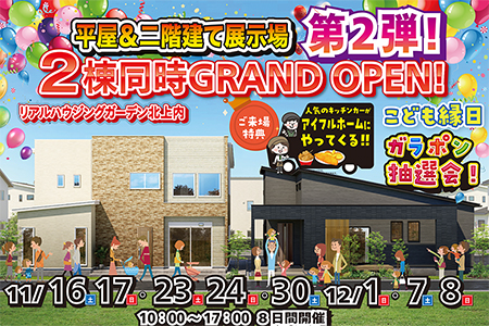 【新築住宅】キッチンカーが来る！！北上リアルハウジングガーデン2棟グランドオープン【北上中央店】