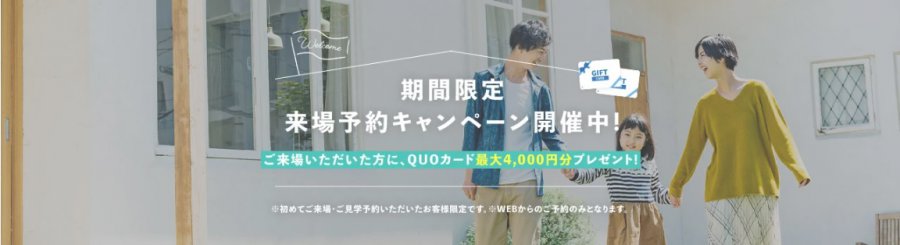 【ZEHモデルハウス】ゼロスマZEH福井市二の宮２丁目　販売会