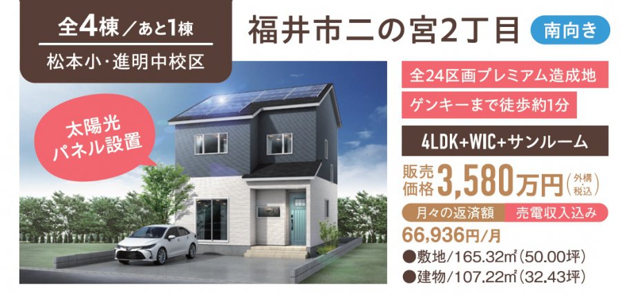 【トリプルガラス標準仕様】新築分譲住宅販売会開催