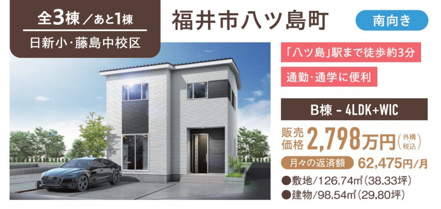 【トリプルガラス標準仕様】新築分譲住宅販売会開催