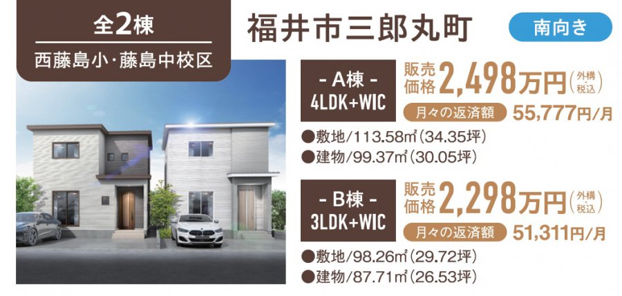 【トリプルガラス標準仕様】新築分譲住宅販売会開催