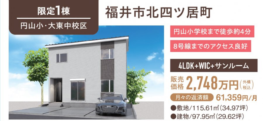 【トリプルガラス標準仕様】新築分譲住宅販売会開催