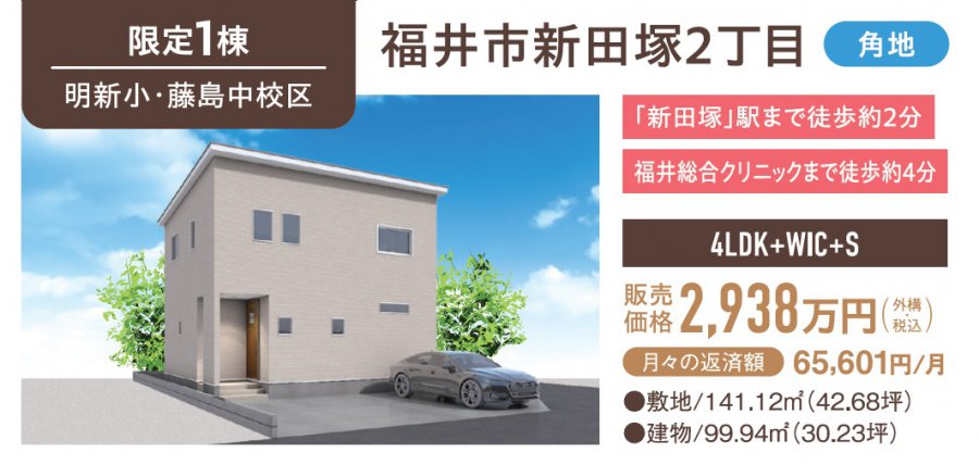 【トリプルガラス標準仕様】新築分譲住宅販売会開催