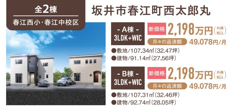 【トリプルガラス標準仕様】新築分譲住宅販売会開催