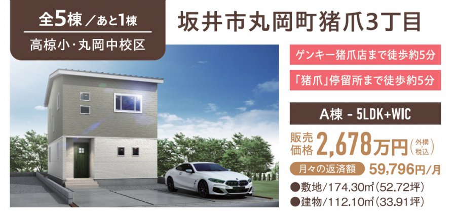 【トリプルガラス標準仕様】新築分譲住宅販売会開催