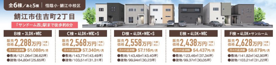 【トリプルガラス標準仕様】新築分譲住宅販売会開催