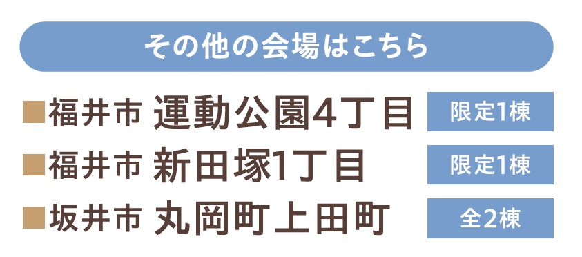 【トリプルガラス標準仕様】新築分譲住宅販売会開催