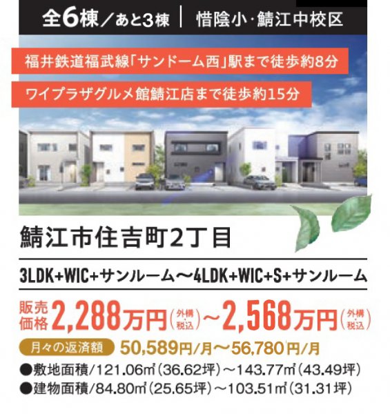 【新着情報　情報公開】新築分譲住宅　8現場同時見学会開催