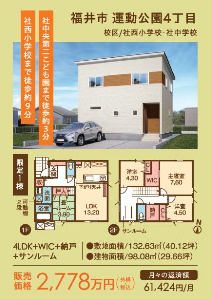 【トリプルガラス標準仕様】新築分譲住宅大公開