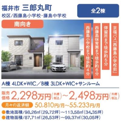 【タキナミの高性能ＺＥＨ分譲住宅】秋の建売フェス