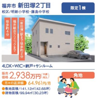 【タキナミの高性能ＺＥＨ分譲住宅】秋の建売フェス