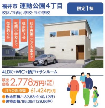 【タキナミの高性能ＺＥＨ分譲住宅】秋の建売フェス