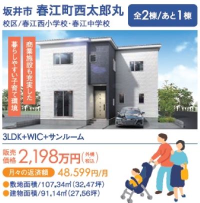 【タキナミの高性能ＺＥＨ分譲住宅】秋の建売フェス