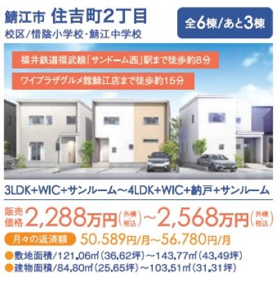 【タキナミの高性能ＺＥＨ分譲住宅】秋の建売フェス