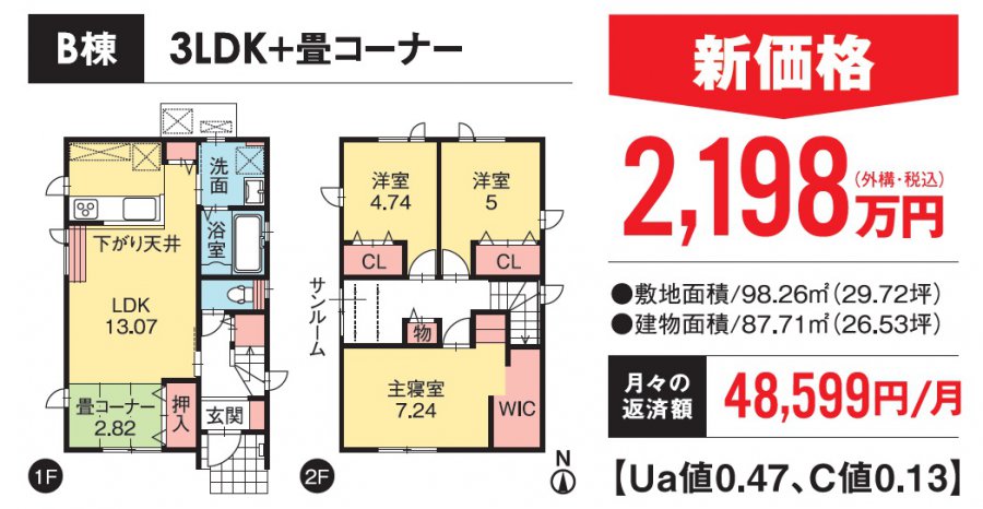 【トリプルガラス標準仕様】コンパクトモデルハウス説明会　ゼロスマ西藤島