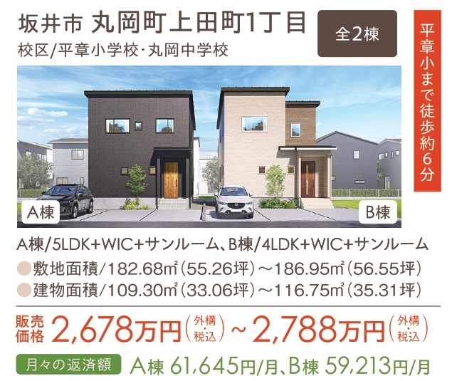 【続々登場！】トリプルガラス標準の超高性能ZEH分譲住宅大発表会！