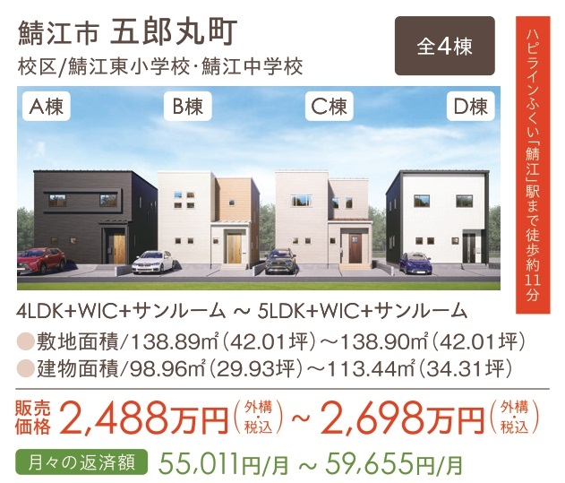 【続々登場！】トリプルガラス標準の超高性能ZEH分譲住宅大発表会！