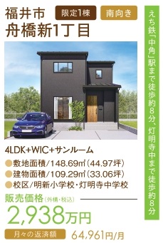 【トリプルガラス標準仕様】ZEH分譲住宅完成販売会・先行説明会