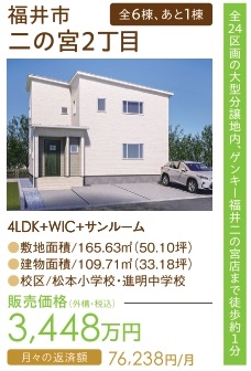 【トリプルガラス標準仕様】ZEH分譲住宅完成販売会・先行説明会