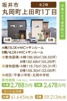 【トリプルガラス標準仕様】ZEH分譲住宅完成販売会・先行説明会