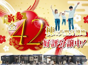 【座間市西栗原】 全42棟！座間ZEH住宅見学会［イベントコード:25K011］