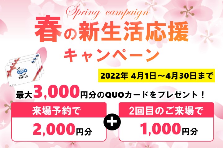 春の新生活応援キャンペーン開催！｜新着情報｜グランファースト|豊橋、豊川、岡崎、名古屋の新築注文住宅