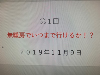 第1回 室温報告 寒い冬でも無暖房で快適に いつまで無暖房で行けるのか もっとドモシカを知る ドモシカハウス 高松の圧倒的高性能 低価格注文住宅 新築住宅を建てるなら