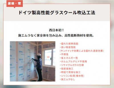 高断熱素材 にこだわるドモシカハウスの 圧送式充填断熱工法 もっとドモシカを知る ドモシカハウス 高松の圧倒的高性能 低価格注文住宅 新築住宅を建てるなら