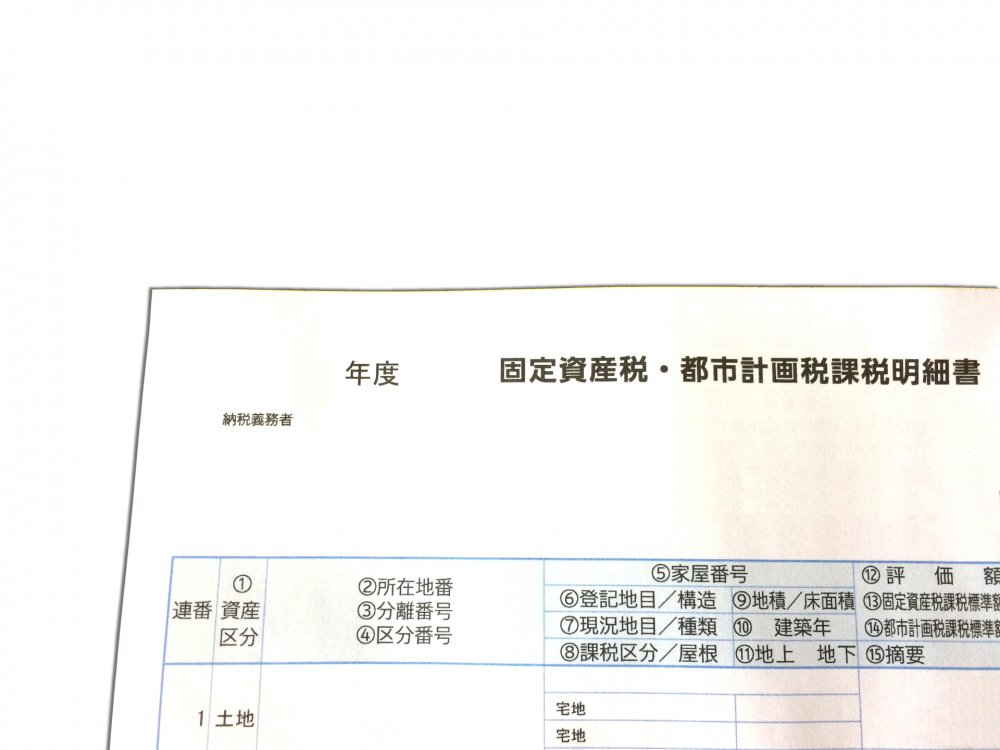 一戸建ての固定資産税はどれくらい マンションとの違いも解説 山口県のハウスメーカーは いえとち本舗のイエテラス