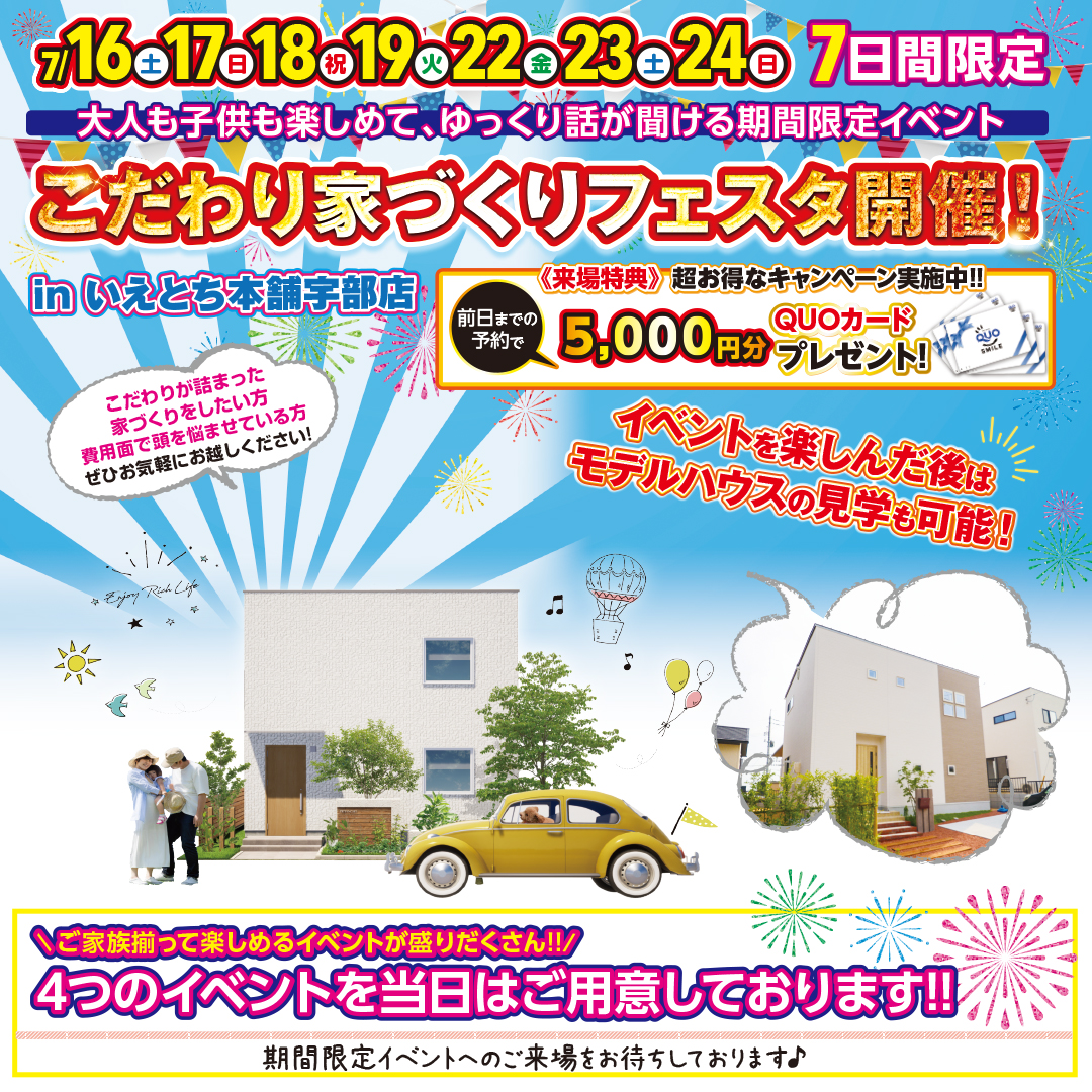 山口県のハウスメーカー 注文住宅 ローコスト住宅はいえとち本舗のイエテラス