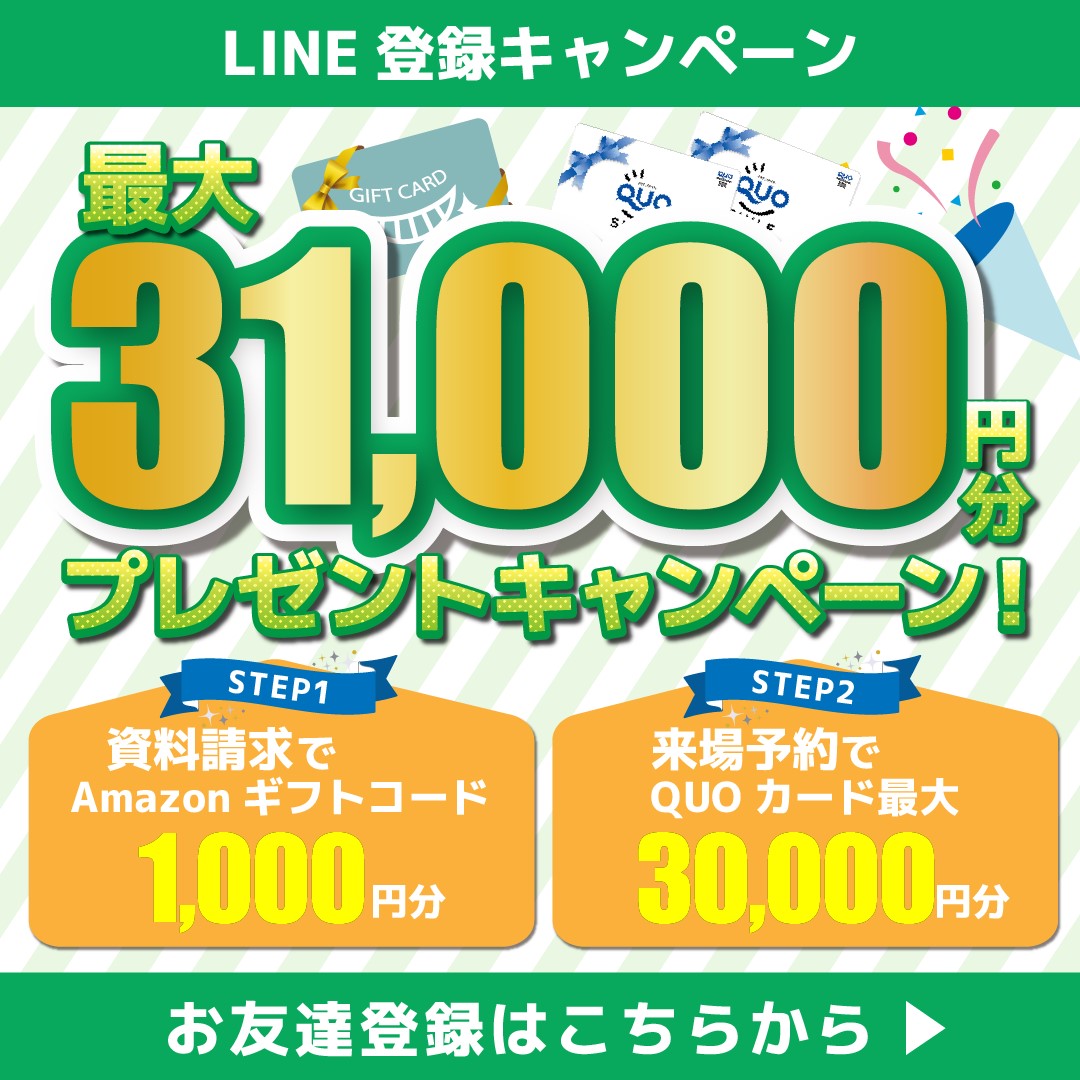 公式LINE追加キャンペーン