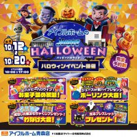 【年に一度の祭典】ハッピーハロウィンフェア