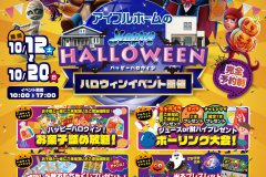 【年に一度の祭典】ハッピーハロウィンフェア