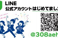 【お知らせ】LINE公式アカウントにてクーポン発行中！