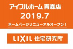 ホームページリニューアルオープンしました！