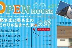 【完成見学会のお知らせ】青森市大野にて新築完成見学会を開催します！