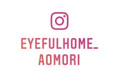 アイフルホーム青森店のInstagram新しくなりました！