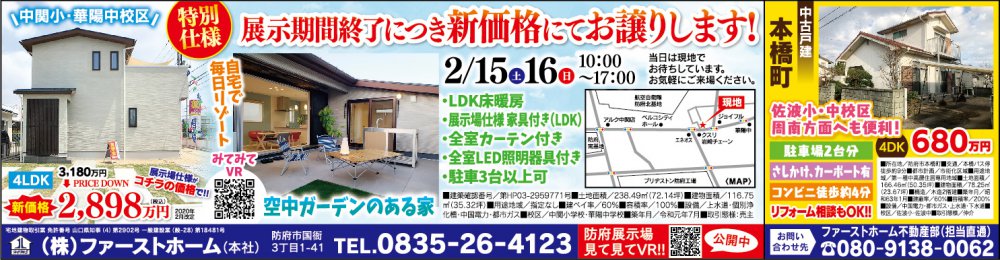 防府市田島建売、展示期間終了につき新価格にてお譲りします！｜山口県のローコスト注文住宅ハウスメーカー| ファーストホーム