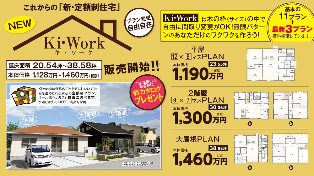 家 土地見学ツアー開催 お菓子つかみ取り ユニクロカードプレゼント 山口県のローコスト注文住宅ハウスメーカー ファーストホーム