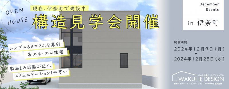 構造見学会