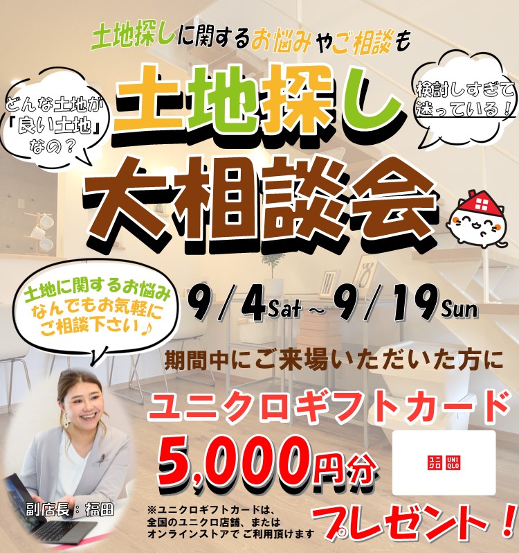 南店 土地探し大相談会 鹿児島 イベント情報 J Fit Home 鹿児島で月々5万円から叶う新築注文住宅